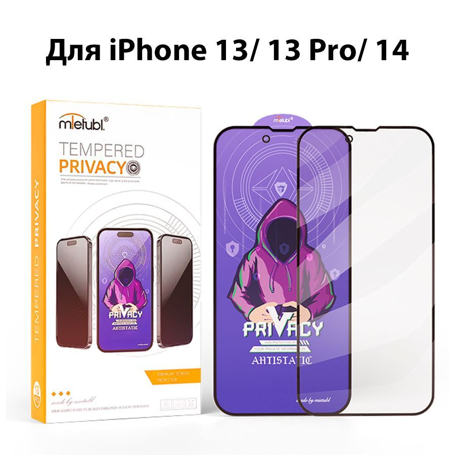 Защитное стекло для iPhone 13, 13 Pro, 14 Антишпион / на Айфон 13, 13 Про,  14 - купить с доставкой по выгодным ценам в интернет-магазине OZON  (1036761939)