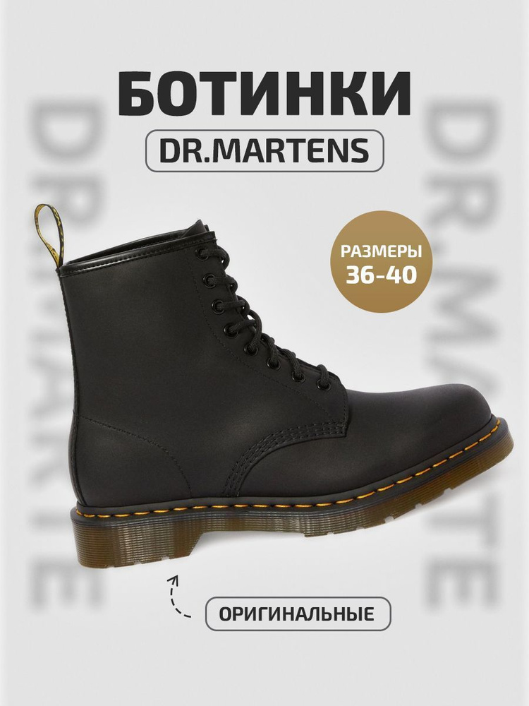 Dr. Martens OZON 891439049