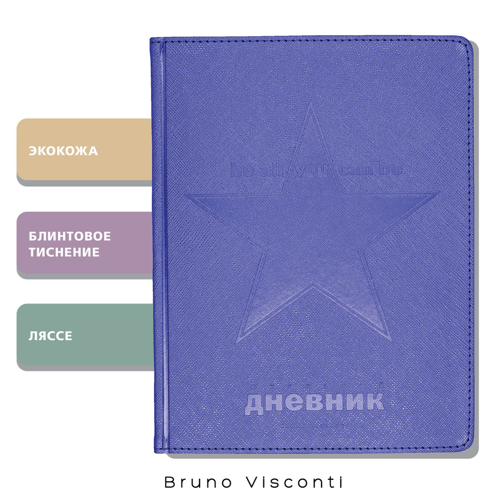 Дневник школьный 1 - 11 класс Bruno Visconti "COSMO", синий, экокожа, гибкая обложка, 48л, А5  #1