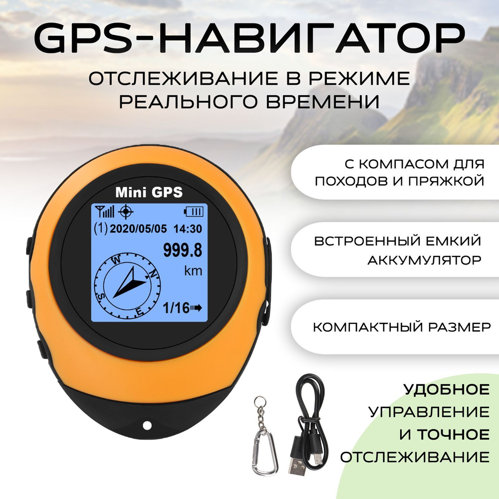 Туристический навигатор Schoffler немецкое качество GPS навигатор - купить  по низкой цене в интернет-магазине OZON (1454496625)