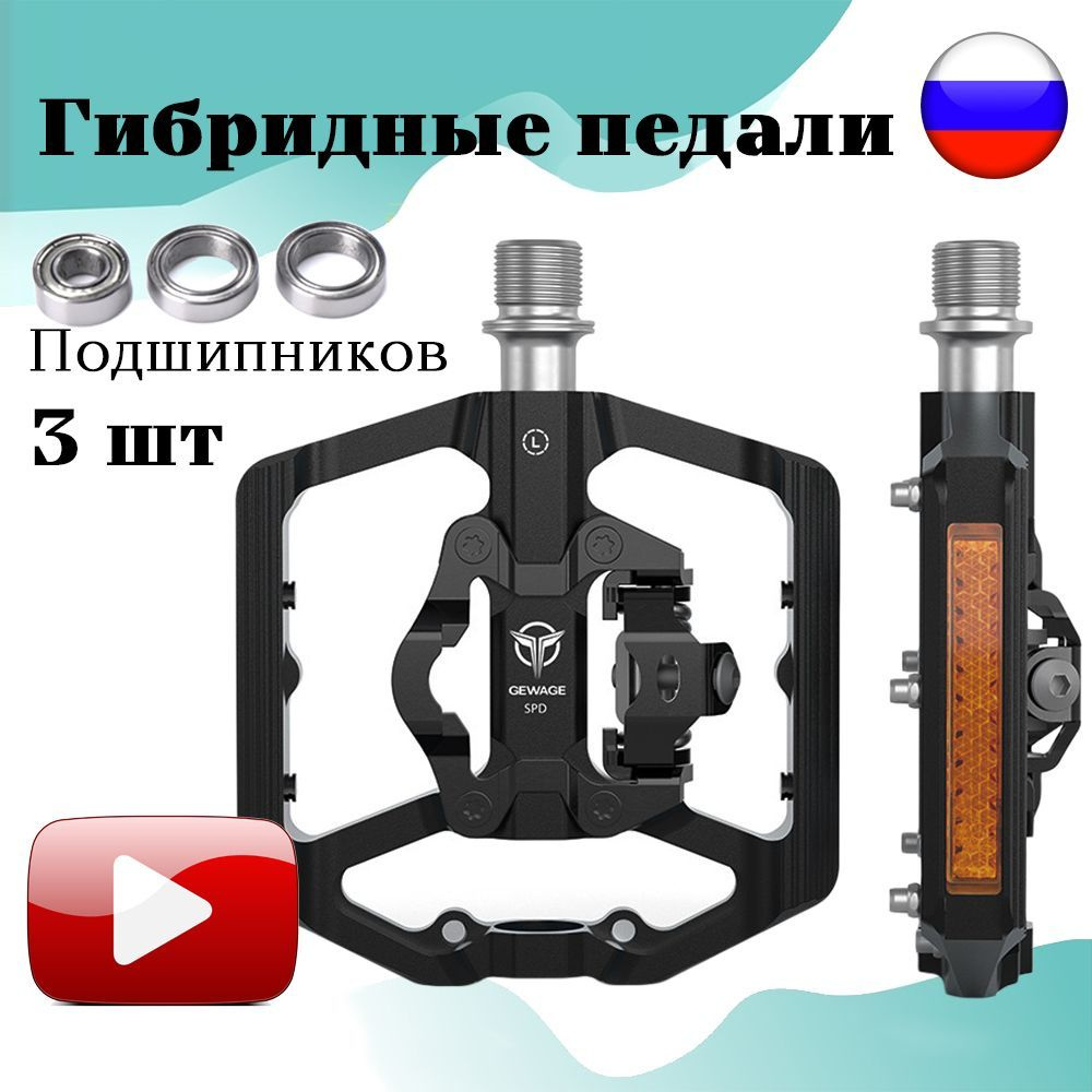 Педали SPD #1