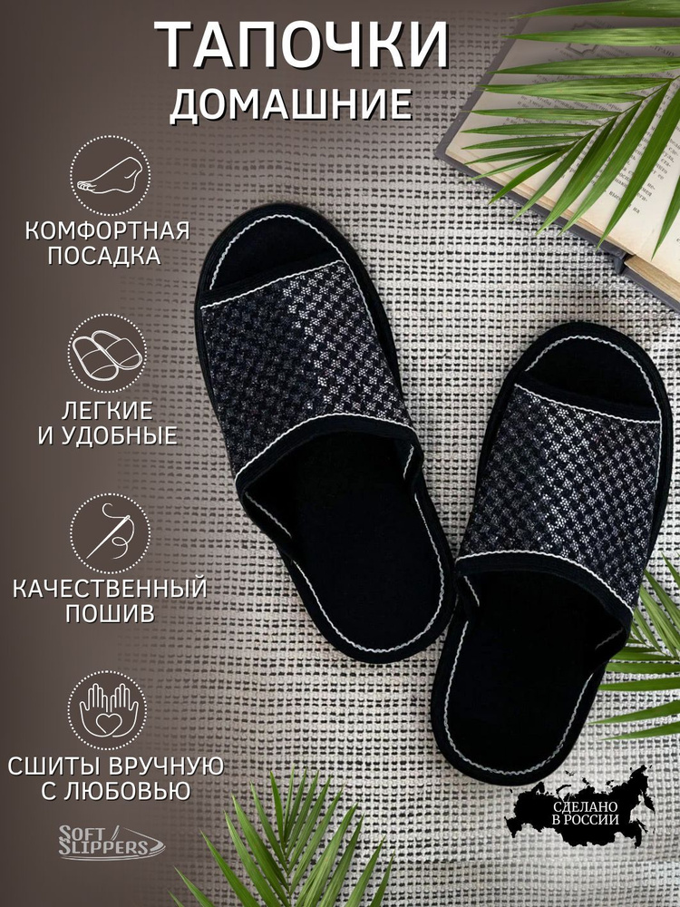 Тапочки Soft Slippers Блеск #1