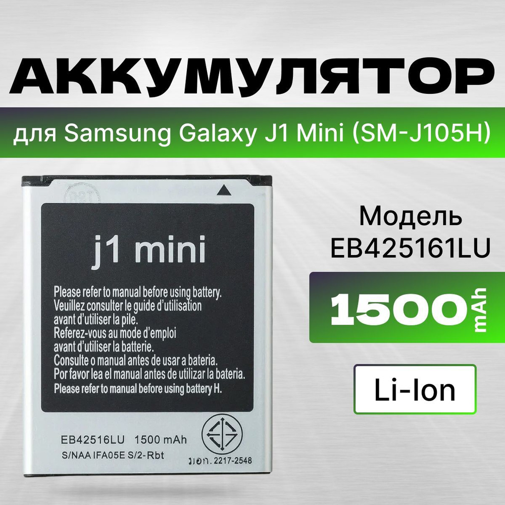 аккумулятор eb425161lu для телефона samsung galaxy j1 mini купить (87) фото