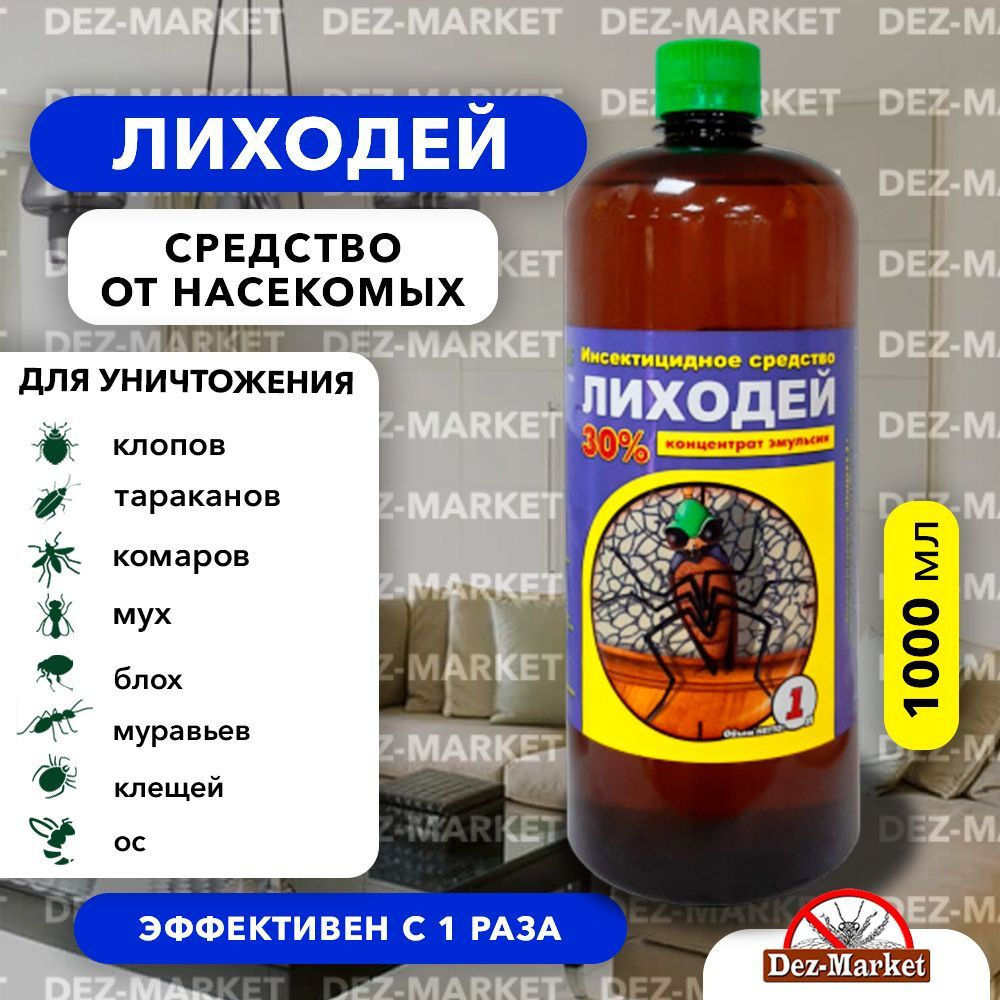 Купить Лиходей (Кукарача) 1л — средство от тараканов, клопов, блох, комаров в магазине DEZEA