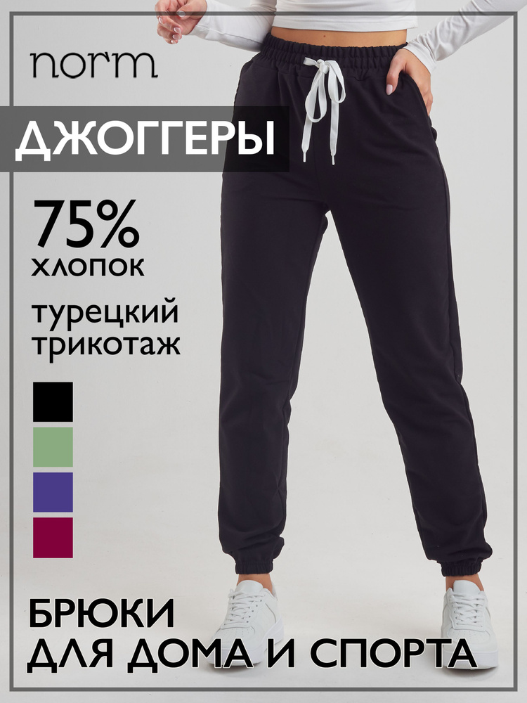 Брюки спортивные norm_norm Женский - купить по доступным ценам в ...