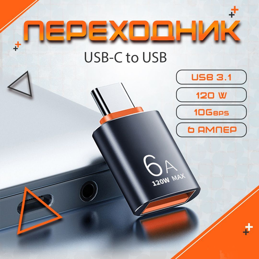 Адаптер Alloy otg type-c usb3.1 - купить с доставкой по выгодным ценам в  интернет-магазине OZON (1043001051)