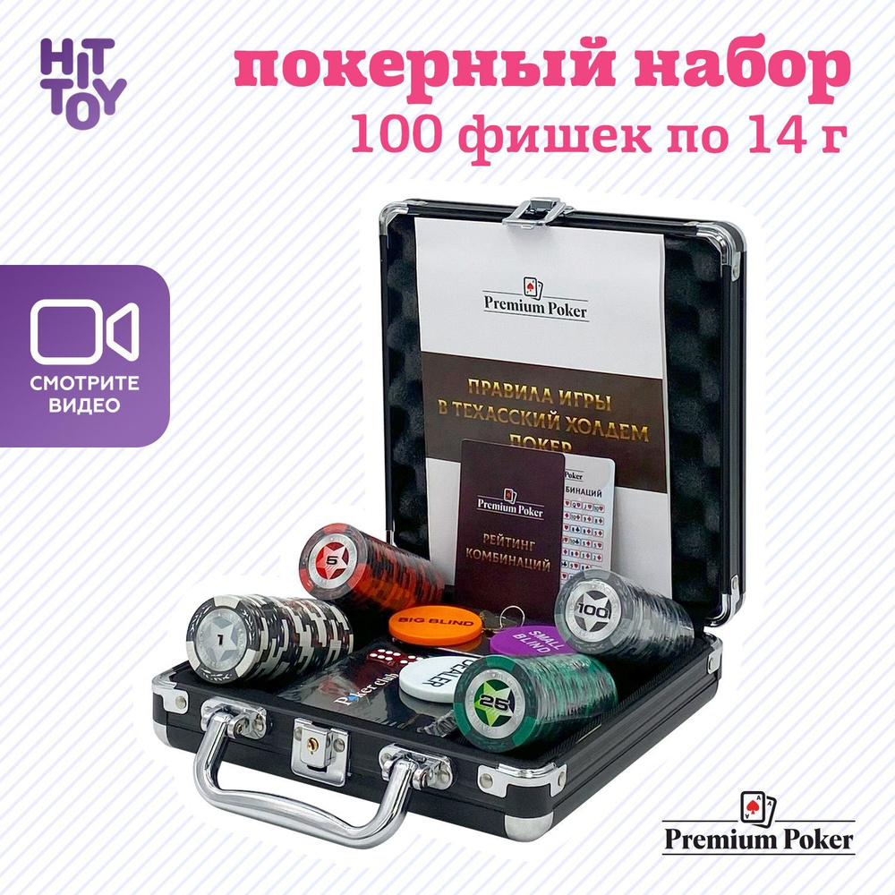 Покерный набор Premium Poker Black Stars, 100 фишек 14 г с номиналом в  чемодане - купить с доставкой по выгодным ценам в интернет-магазине OZON  (229345982)