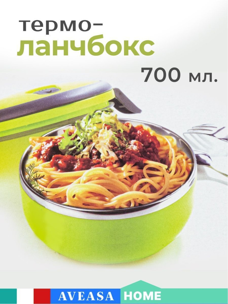 Ланч-бокс Aveasa, 700 мл, 1 шт, зеленый купить c доставкой на OZON по ...