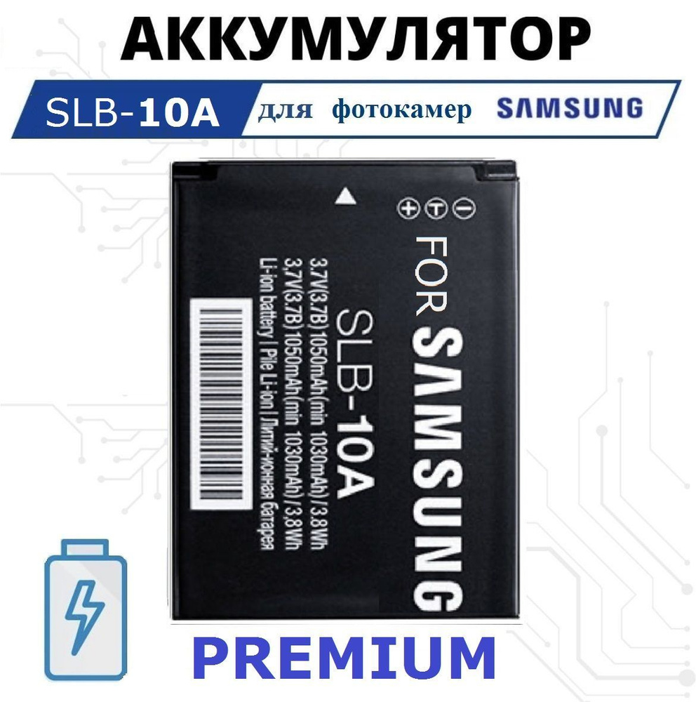 Аккумулятор SLB-10A для фотоаппарата Samsung - купить с доставкой по ...