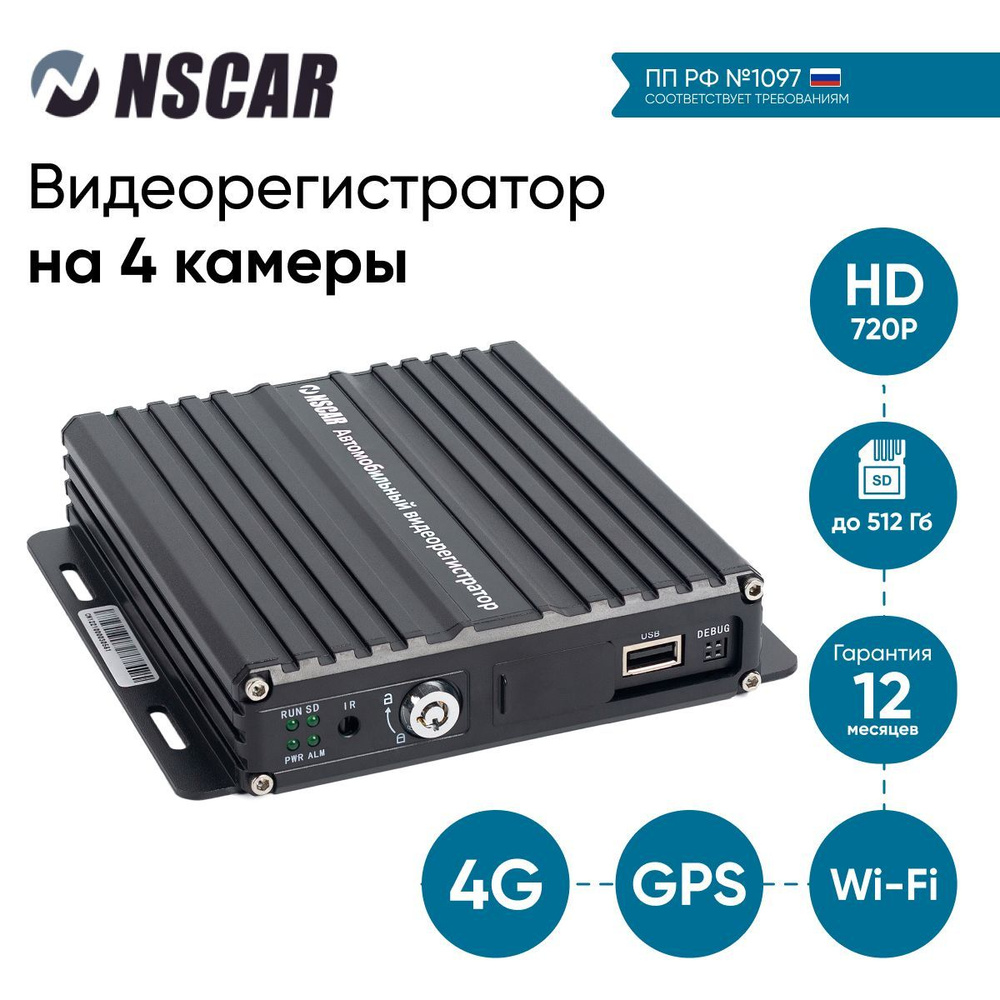 Автомобильный видеорегистратор на 4 камеры NSCAR 401 SD 4G+GPS+Wi-Fi