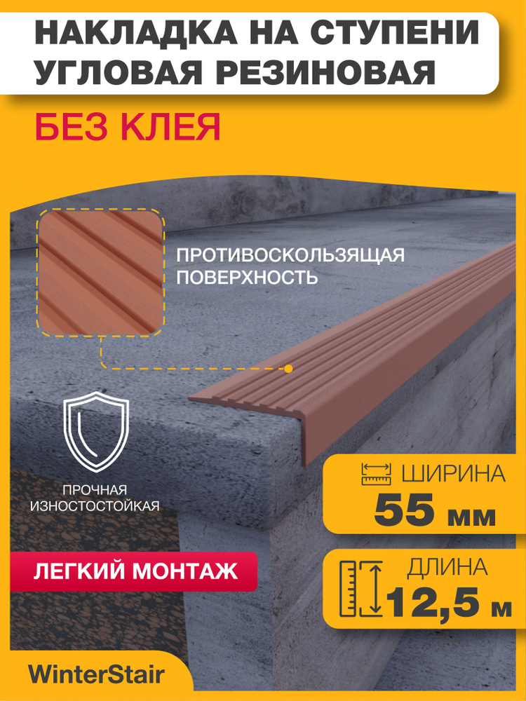 WinterStair Противоскользящая лента 55 мм 12.5 м, 1 шт #1