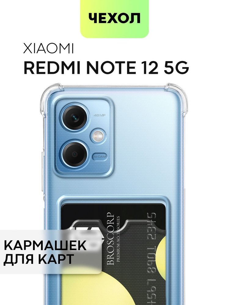 Чехол с кармашком для Redmi Note 12 5G (Сяоми Редми Ноут 12 5Г, 12 5 Джи) с бортиком вокруг камер и карманом #1