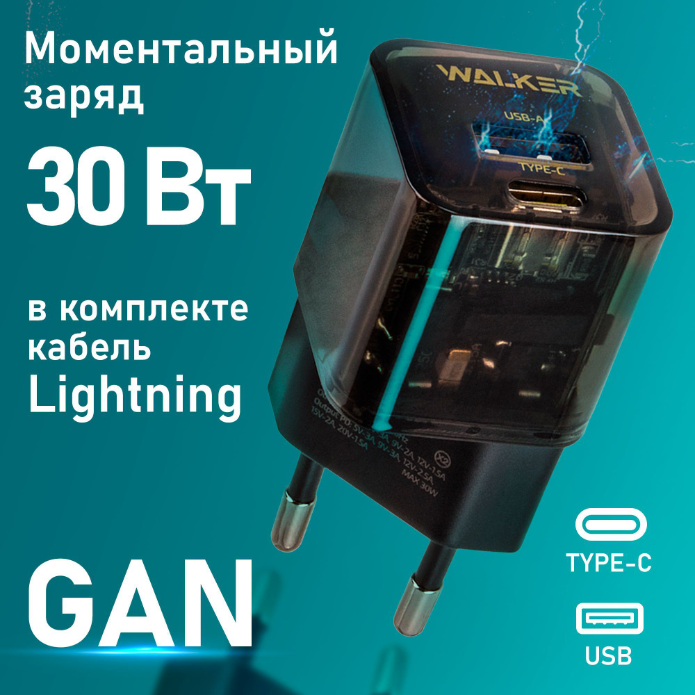 Блок питания USB Type С 30 Вт GaN быстрая зарядка, type c WALKER 30W Fast  Charger