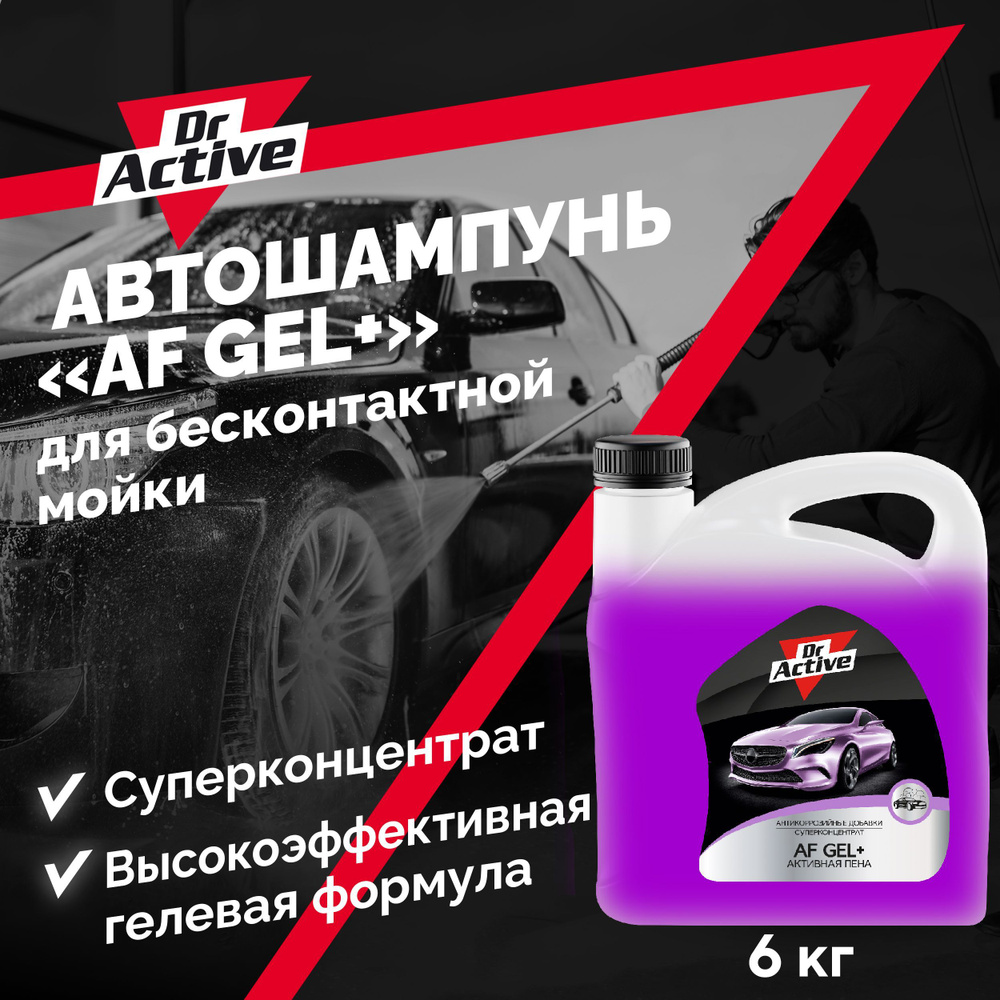 Автошампунь Dr. Active 