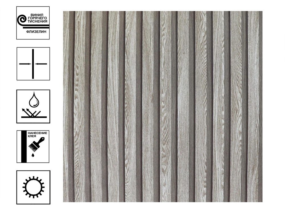 Обои Elysium Рейки Винил гт. Декор 1,06х10м бежевый (цена за 1 рулон)  #1