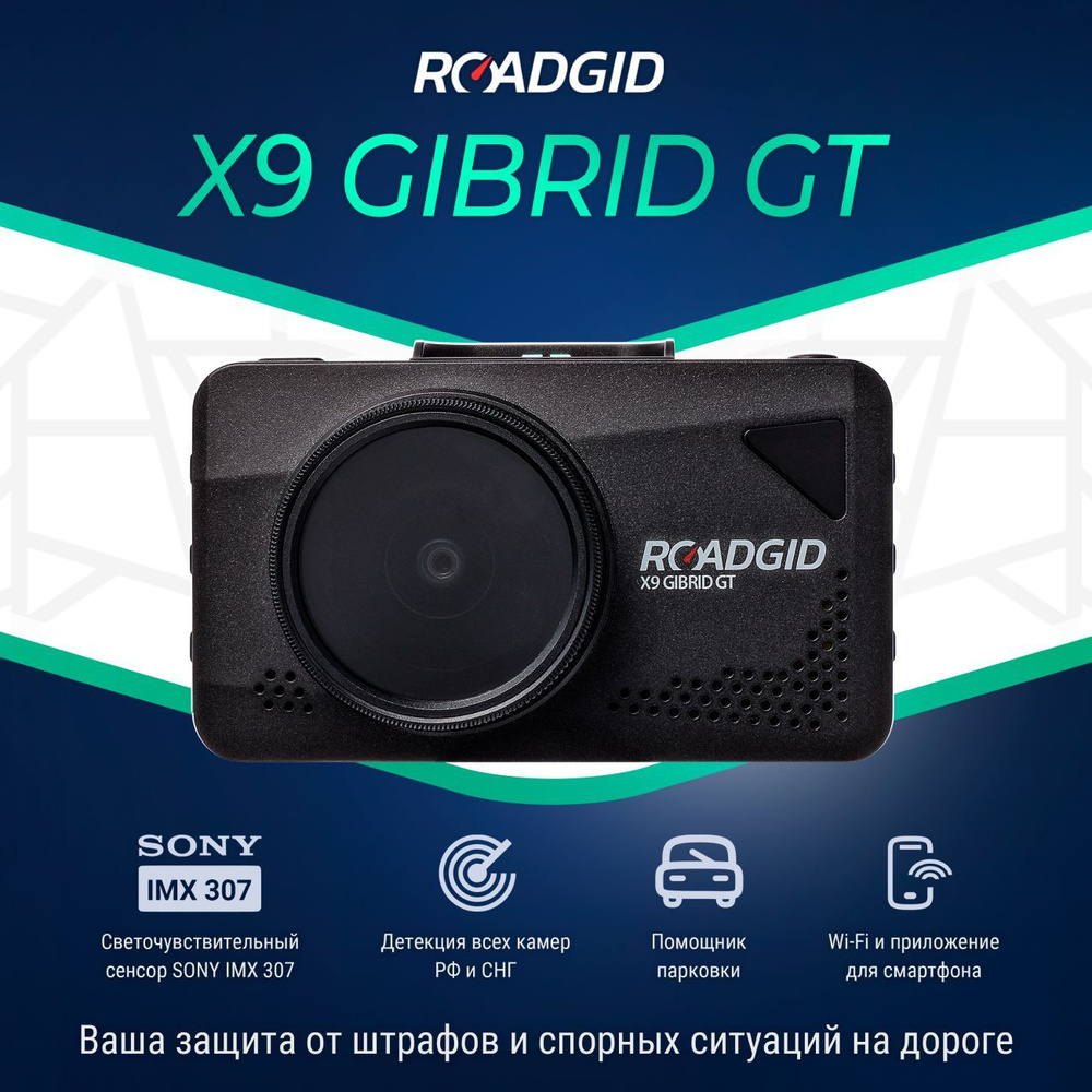 Видеорегистратор с сигнатурным радар-детектором (Антирадаром) Roadgid X9  Gibrid GT / GPS и Wi-Fi / FullHD от Sony IMX 307, с CPL-антибликовым  фильтром ...