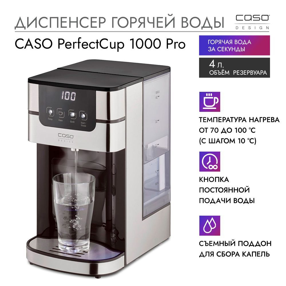 Диспенсер CASO Perfect Cup 1000 Pro #1
