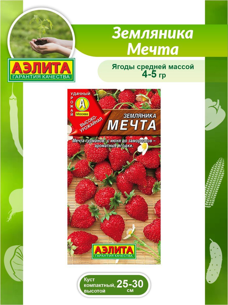 Семена Земляника Мечта 0,04 гр. #1
