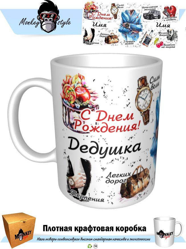 Кружка "Кр. Дедушка с днем рождения. BOSS", 330 мл, 1 шт #1