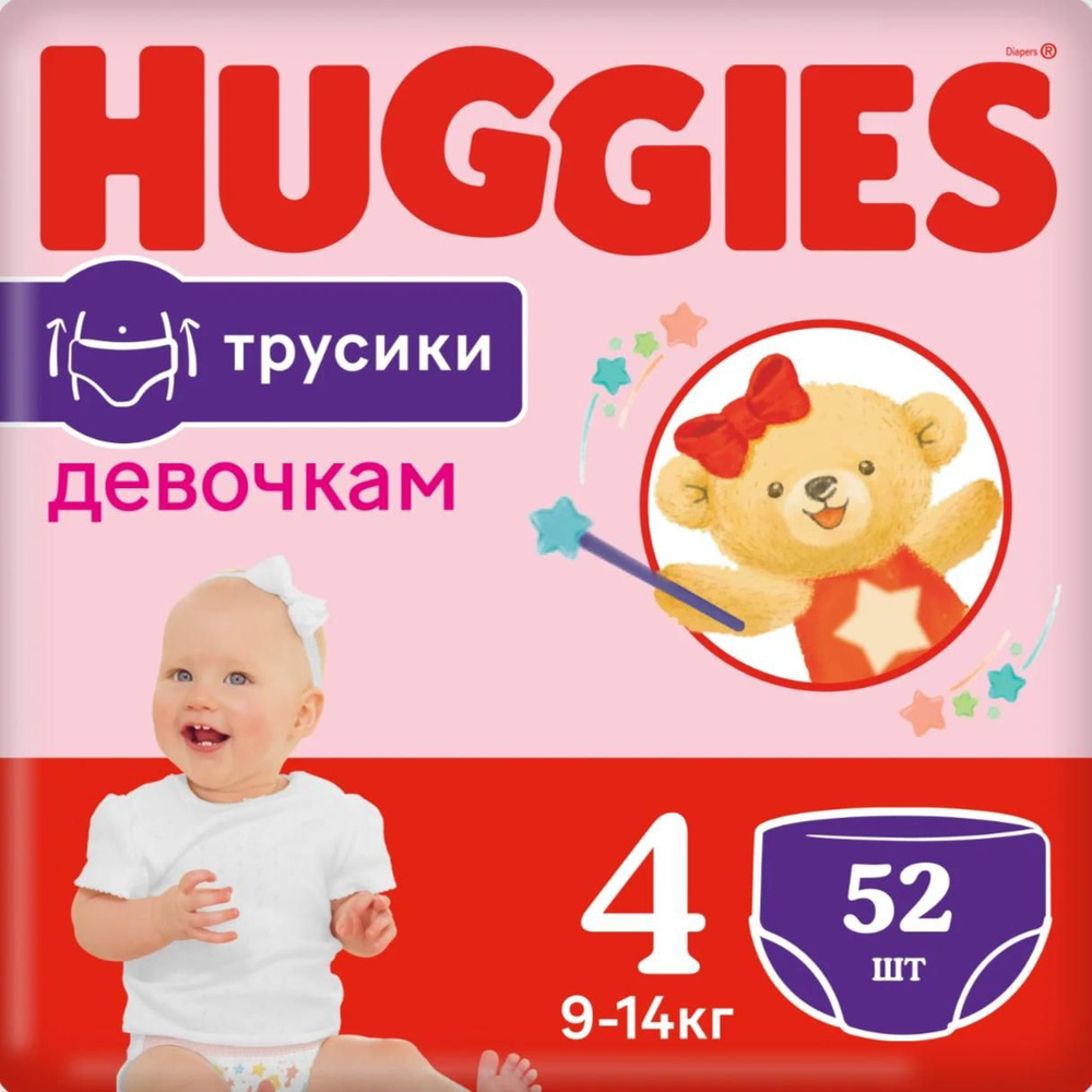 Подгузники-трусики Huggies Mega Pack размер 4, 9-14 кг, 52 шт, для ...