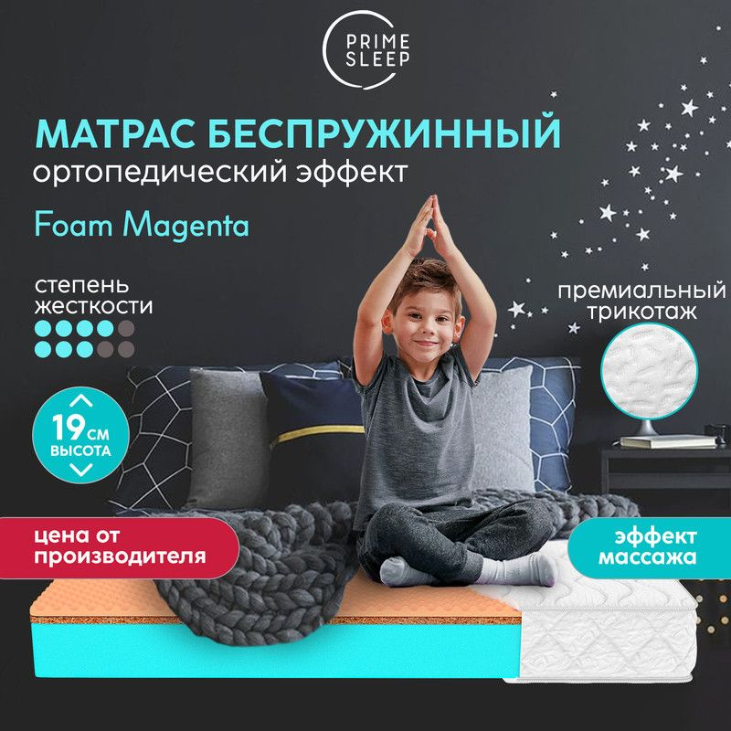 PRIME SLEEP Матрас Foam Magenta, Беспружинный, 60х140 см #1