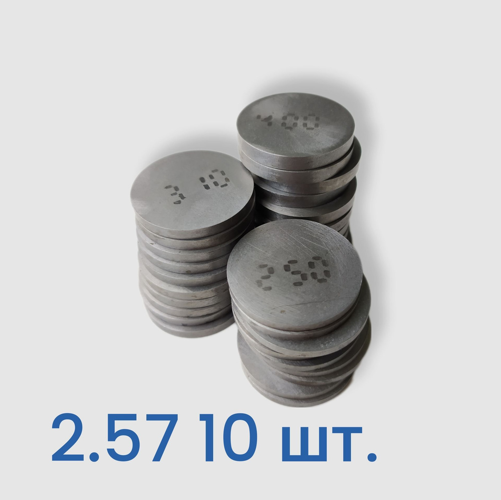 Регулировочные шайбы клапанов Ваз 2108 - 2.57 10шт. - Barauto арт ...