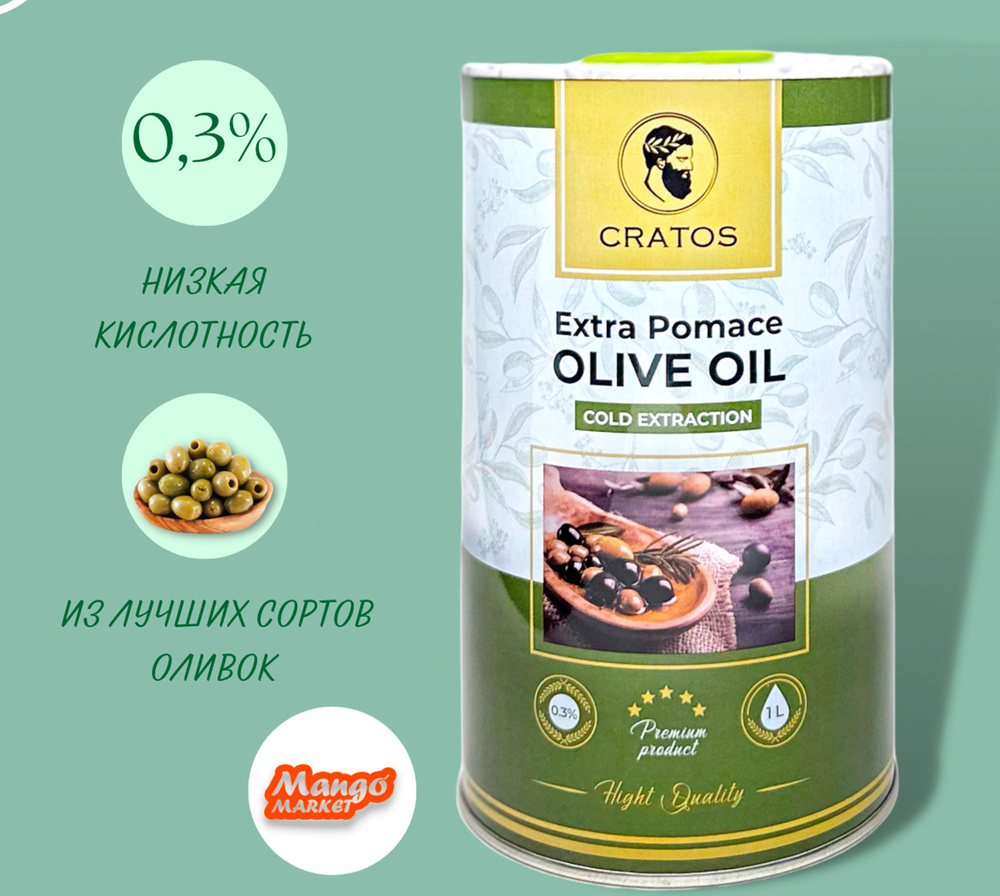 Оливковое масло рафинированное Pomace 1л #1