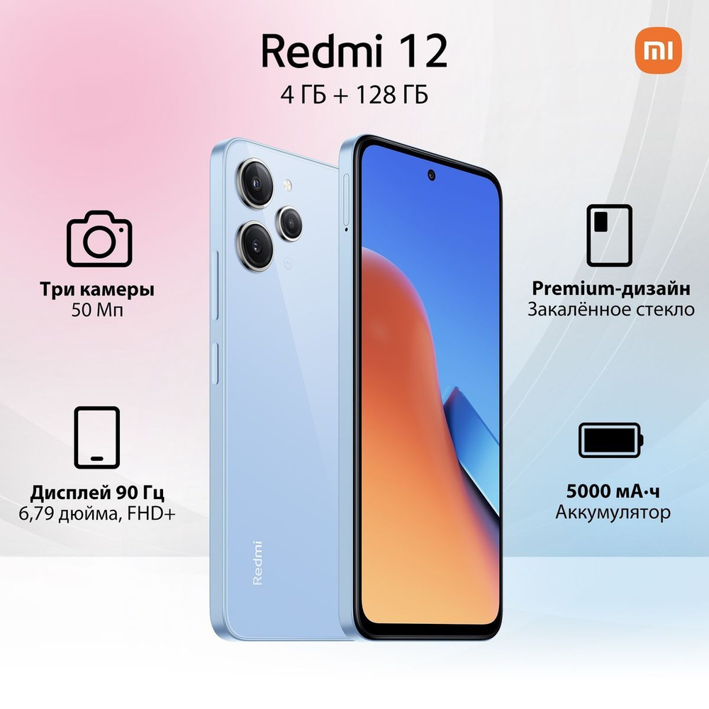 Смартфон Xiaomi Redmi 12 - купить по выгодной цене в интернет-магазине OZON  (1043900637)