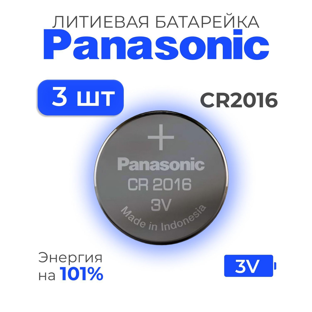 Panasonic Батарейка CR2016, Литиевый тип, 3 В, 3 шт #1