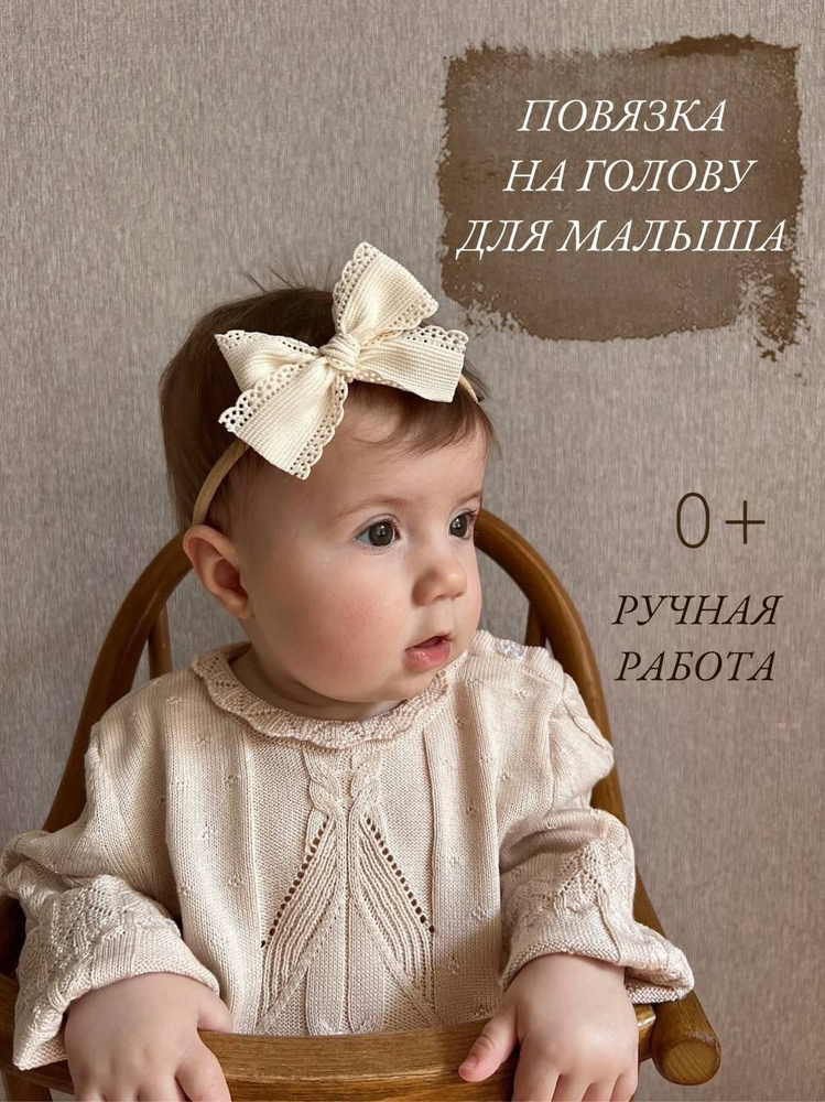Повязка на голову для малышей бант - купить с доставкой по выгодным ...