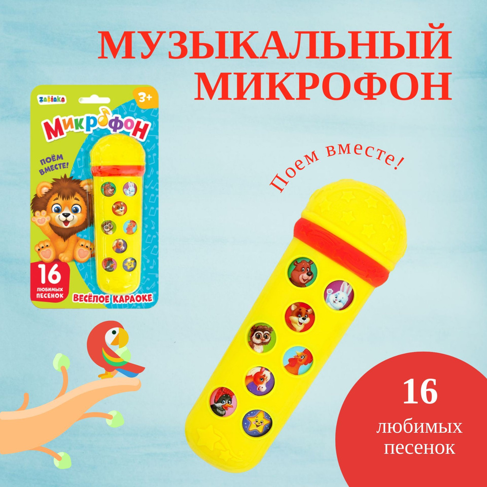 Музыкальная игрушка для малышей ZABIAKA 