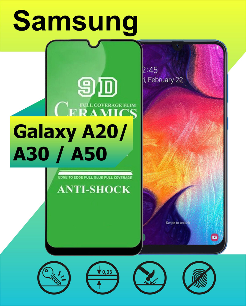 Защитное Стекло Керамика для Samsung Galaxy A20 / A30 / A50 Самсунг А20 А30  А50 Противоударное 6.4