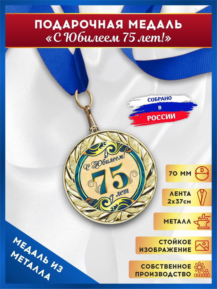 Медаль на юбилей - Медали - 