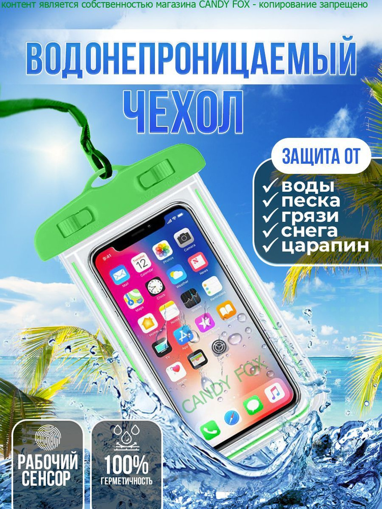 Водонепроницаемый чехол для телефона , документов, сумка герметичная ...