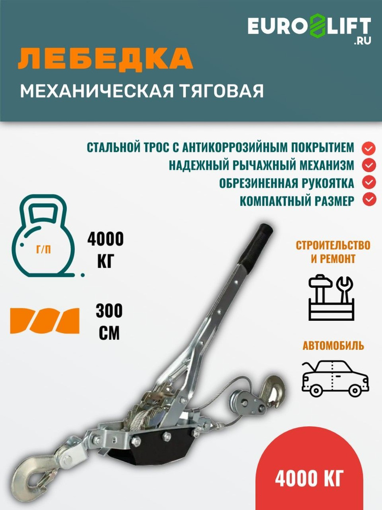 Надежные и недорогие ручные лебедки от производителя euro-lift.ru