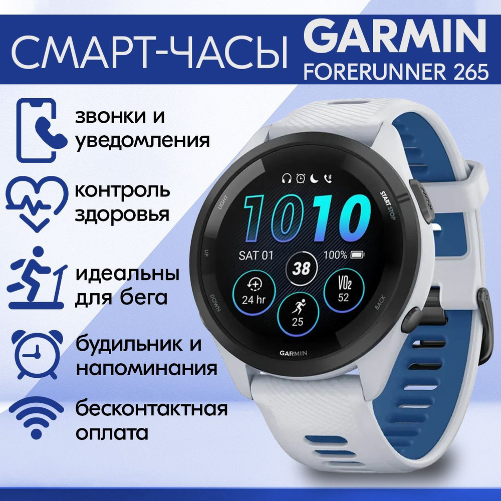 Купить смарт-часы Garmin Forerunner 265 GPS, экран 1.3" - купить по ...
