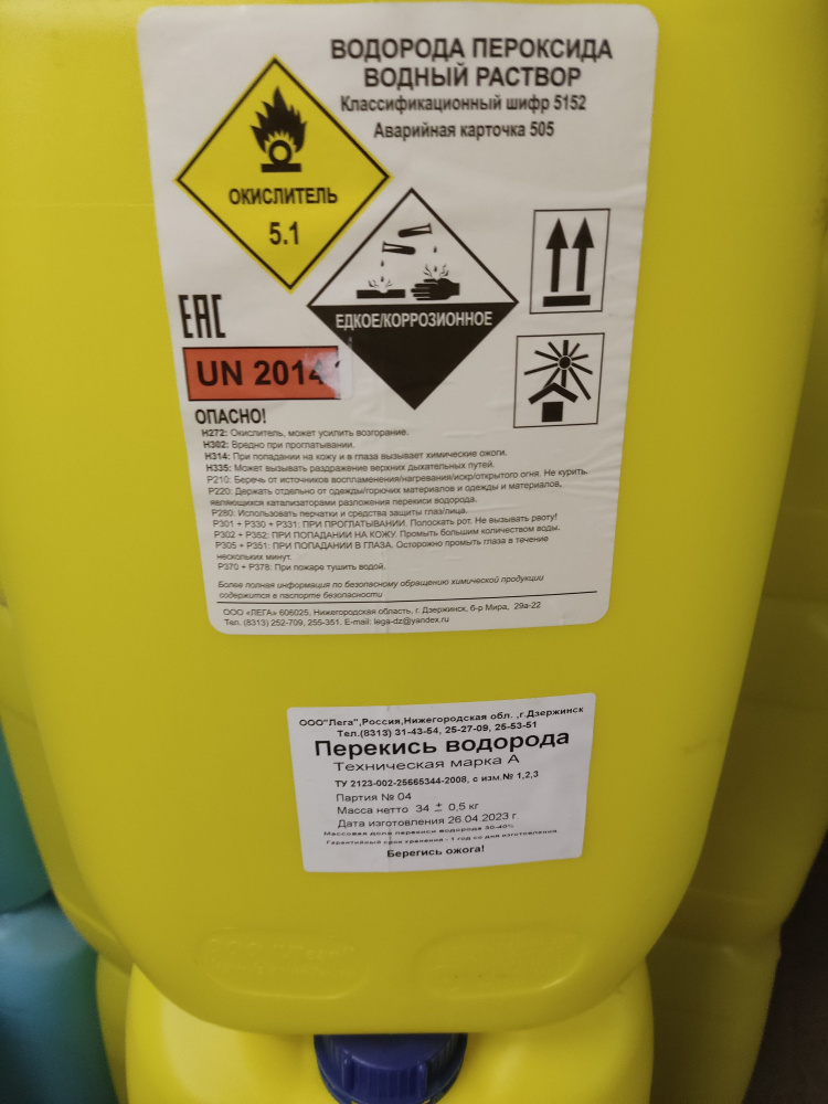 Перекись водорода, 37 % 34 кг купить на OZON по низкой цене (1079987969)