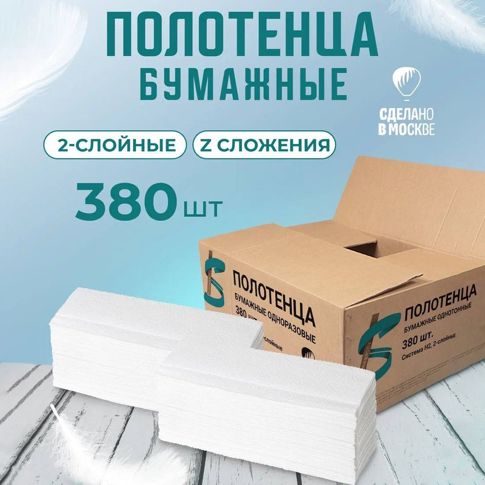 Бумажные полотенца для диспенсера листовые - купить с доставкой по ...