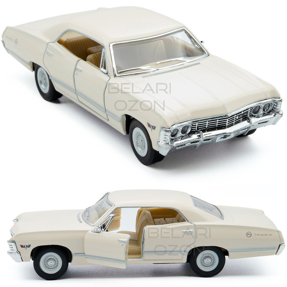 Машинка металлическая Kinsmart 1:43 1967 Chevrolet Impala (Шевроле Импала)  KT5418D инерционная, двери открываются / Бежевый - купить с доставкой по  выгодным ценам в интернет-магазине OZON (832419750)