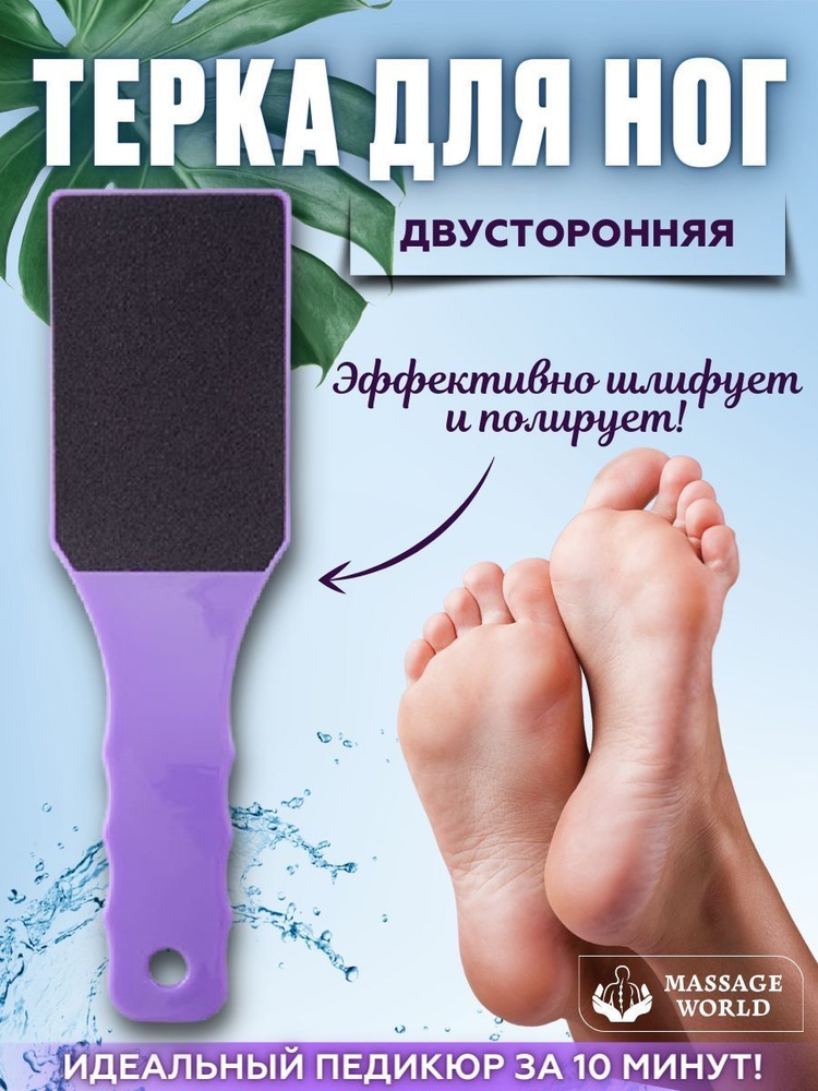 Двухсторонняя пемза для ног, пилка для пяток - купить с доставкой по ...