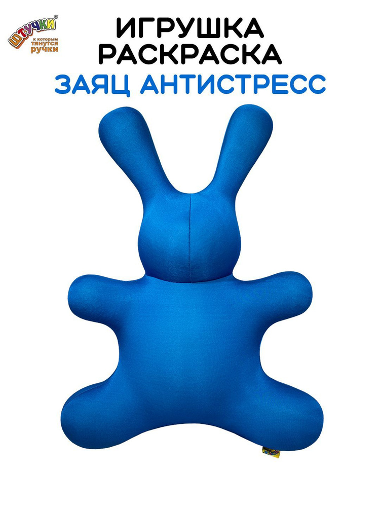 Мягкая игрушка Заяц однотон, синий #1