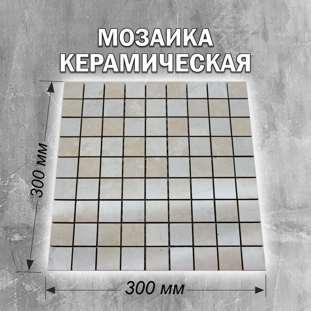 Плитка мозаика КР 30 см x 30 см, размер чипа: 25x25 мм #1