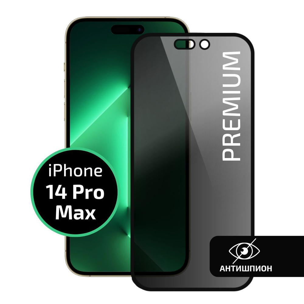 Защитное стекло антишпион для Iphone 14 Pro Max / Антишпион на Айфон 14 Про  Макс, на весь экран, Cavolo - купить с доставкой по выгодным ценам в  интернет-магазине OZON (698912378)