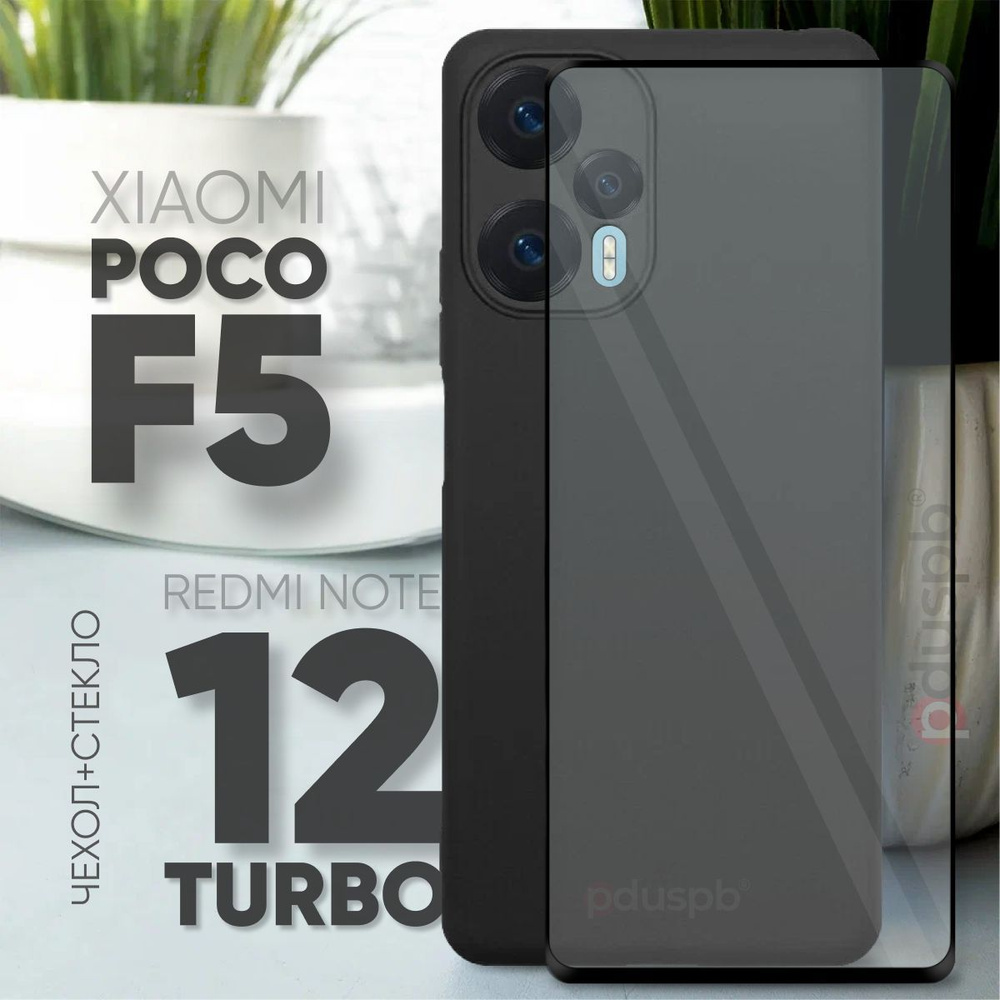 Комплект 2 в 1: Чехол №80 + стекло для Poco F5 / Redmi Note 12 Turbo /  противоударный черный матовый black клип-кейс с защитой камеры на Поко Ф5 /  Редми Нот 12