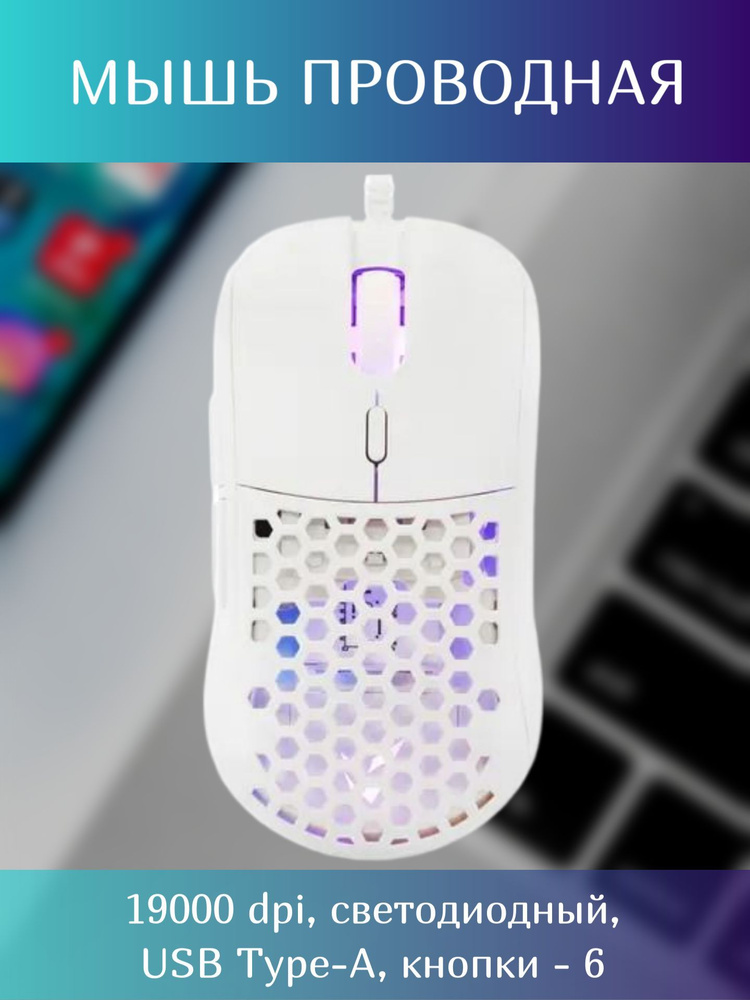 Игровая мышь проводная ARDOR Gaming Мышь/мышка/USB/беспроводная ...