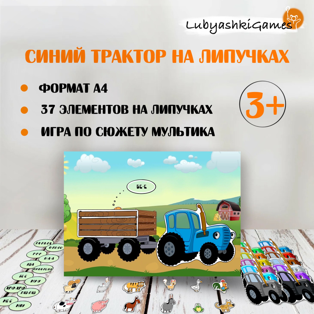 Игра Синий трактор на липучках