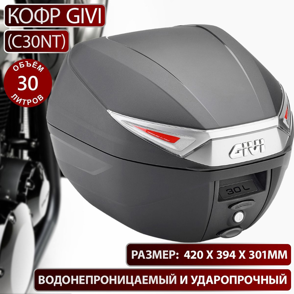 Кофр GIVI 30 л. (C30NT) #1