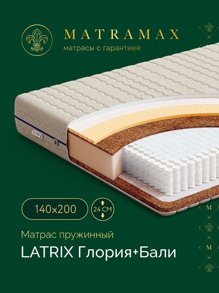 Latrix Матрас Глория + Бали, Независимые пружины, 140х200 см #1