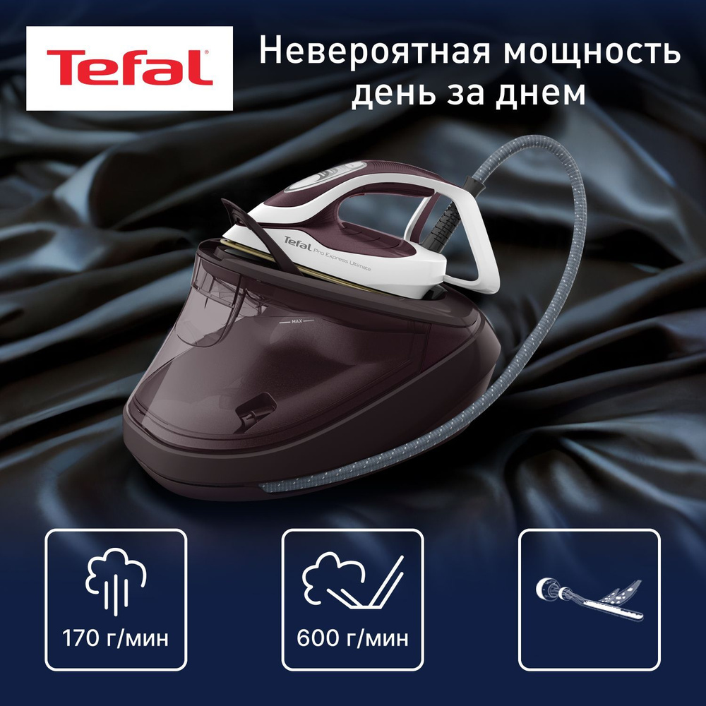 Парогенератор Tefal Pro Express Ultimate II GV9721E0, бордовый, мощность  3000 Вт, паровой удар 600 г/мин, подошва Durilium Airglide Autoclean ...