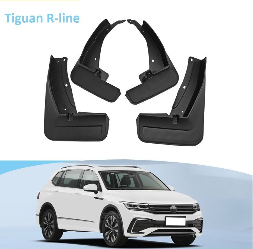 Брызговики для фольксваген тигуан 2020